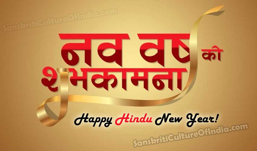 hindu-new-year