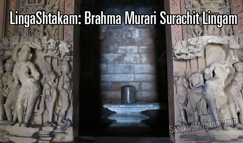 Lingashtakam: Brahma Murari Surachit Lingam