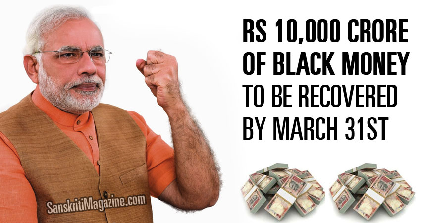Rs 10,000 crore of black money to be recovered by March 31st