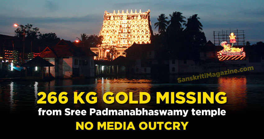 266 kg gold missing from Sree Padmanabhaswamy temple: Audit report