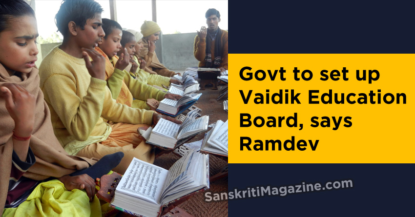 Govt to set up Vaidik Education Board says Ramdev