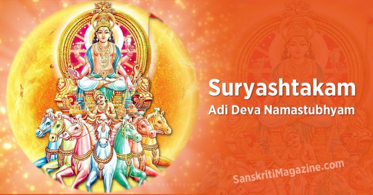 Suryashtakam: Adi Deva Namastubhyam