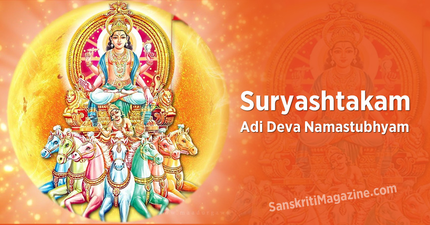 Suryashtakam: Adi Deva Namastubhyam