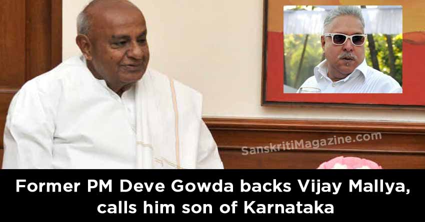 Former-PM-Deve-Gowda-backs-Vijay-Mallya,
