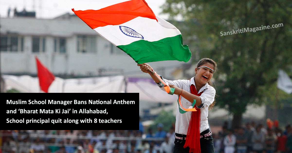 Allahabad-school-principal,-8-teachers-quit-after-‘ban’-on-national-anthem-in-allahbad
