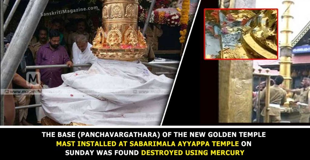 The-base-(panchavargathara)-of-the-new-golden-temple-mast-installed-at-Sabarimala-Ayyappa-temple-on-Sunday-was-found-destroyed-using-mercury