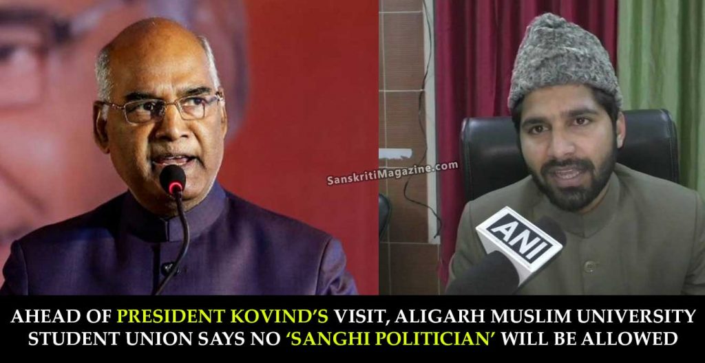 Ahead-of-President-Kovind’s-visit,-AMU-Student-Union-says-no-‘sanghi-politician’-will-be-allowed