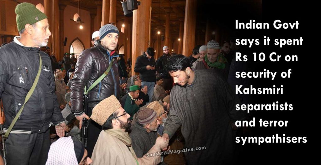 Indian Govt Says It Spent Rs 10 Cr On Security of Kashmiri Separatists and Terror sympathisers