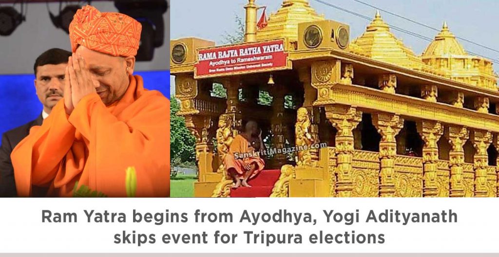 Ram Yatra begins from Ayodhya, Yogi Adityanath skips event for Tripura elections