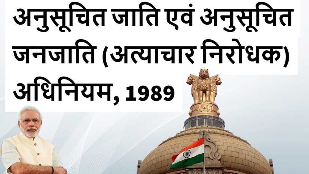 Scheduled-Castes-and-the-Scheduled-Tribes-Act