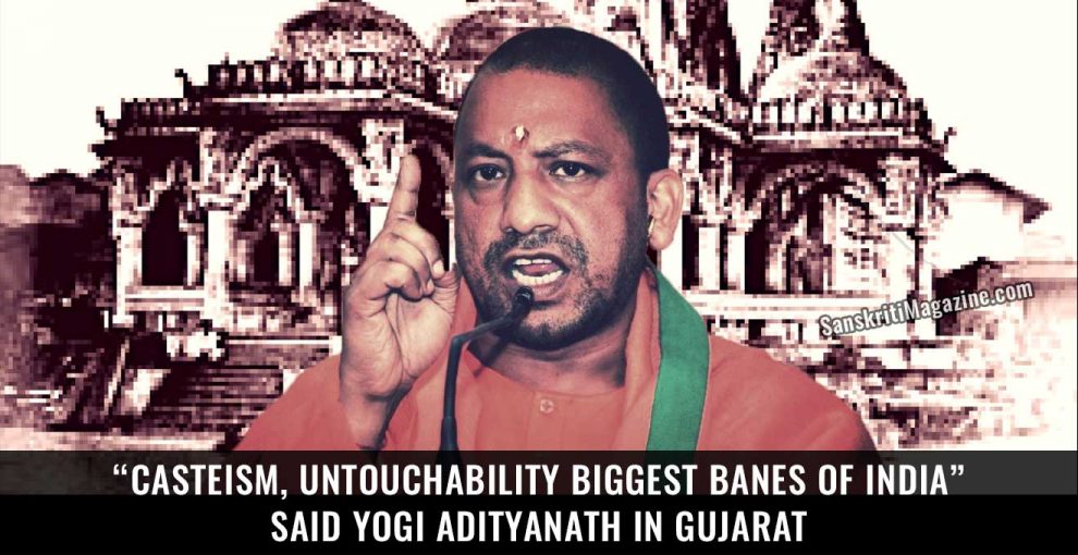 Casteism,-untouchability-biggest-banes-of-India-Yogi-Adityanath-said-in-Gujarat